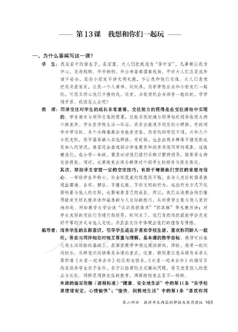道德与法治一年级下册教师用书_电子课本_小学电子课本_04道法_部编道德与法治1-6年级上下册课本