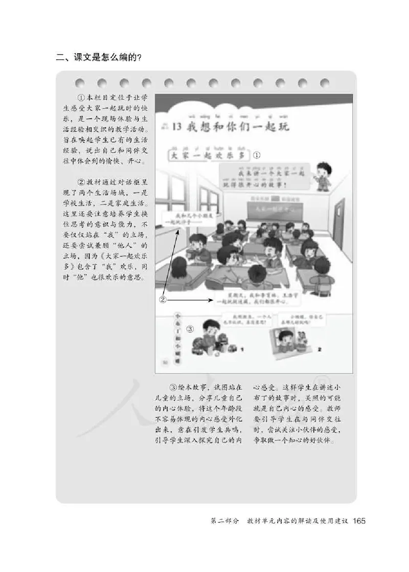 道德与法治一年级下册教师用书_电子课本_小学电子课本_04道法_部编道德与法治1-6年级上下册课本