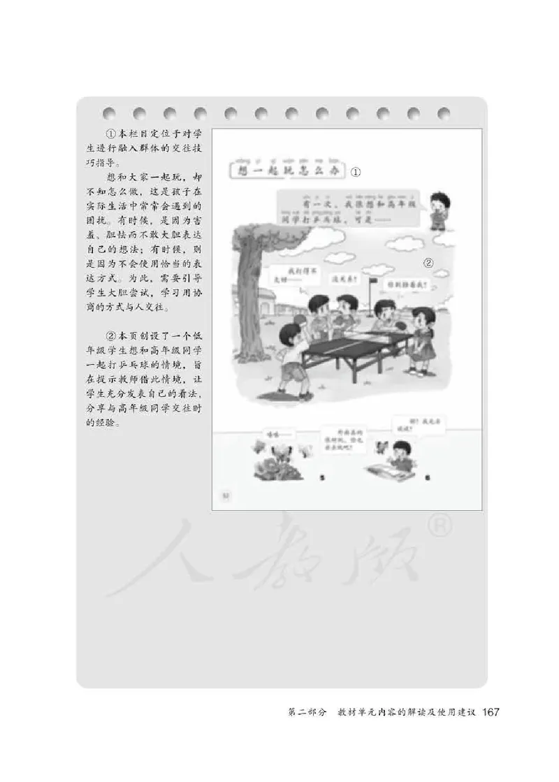 道德与法治一年级下册教师用书_电子课本_小学电子课本_04道法_部编道德与法治1-6年级上下册课本