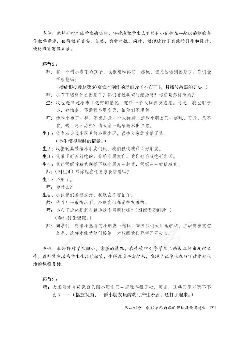 道德与法治一年级下册教师用书_电子课本_小学电子课本_04道法_部编道德与法治1-6年级上下册课本