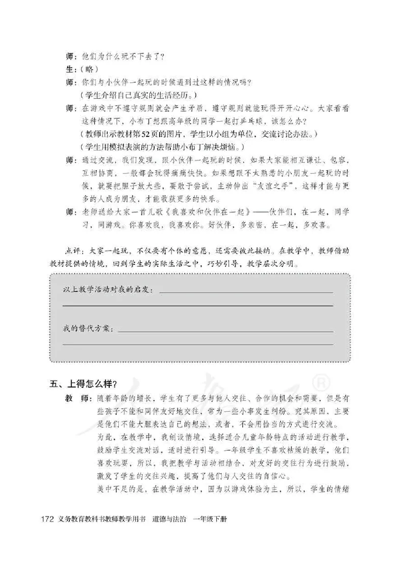 道德与法治一年级下册教师用书_电子课本_小学电子课本_04道法_部编道德与法治1-6年级上下册课本