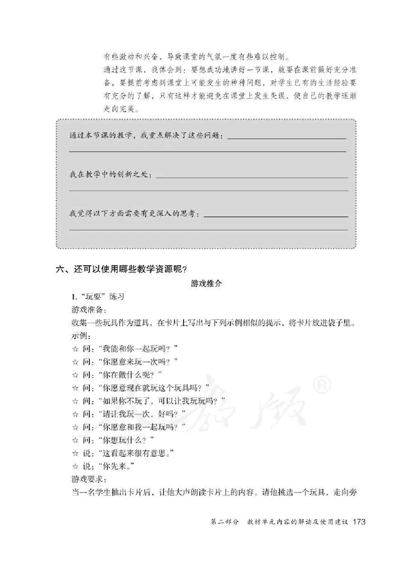 道德与法治一年级下册教师用书_电子课本_小学电子课本_04道法_部编道德与法治1-6年级上下册课本