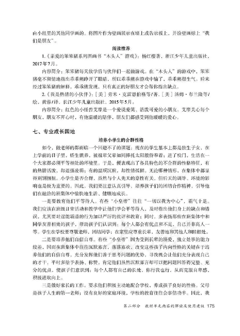 道德与法治一年级下册教师用书_电子课本_小学电子课本_04道法_部编道德与法治1-6年级上下册课本