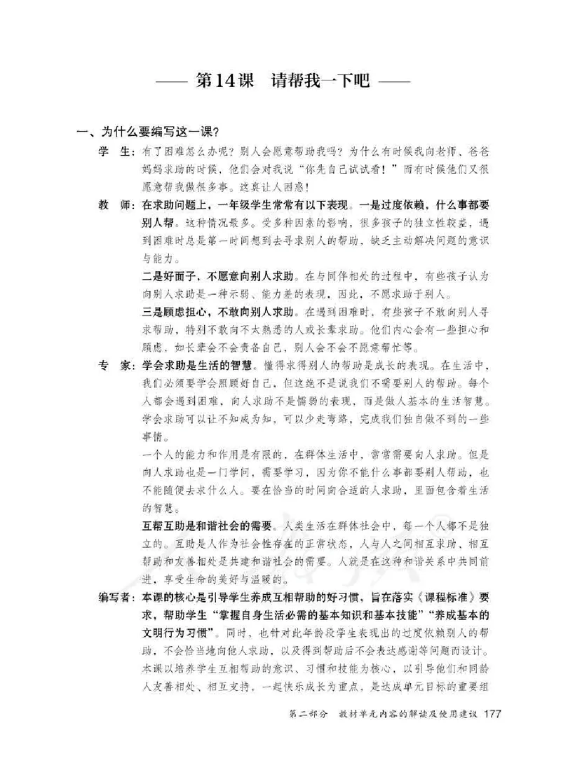 道德与法治一年级下册教师用书_电子课本_小学电子课本_04道法_部编道德与法治1-6年级上下册课本