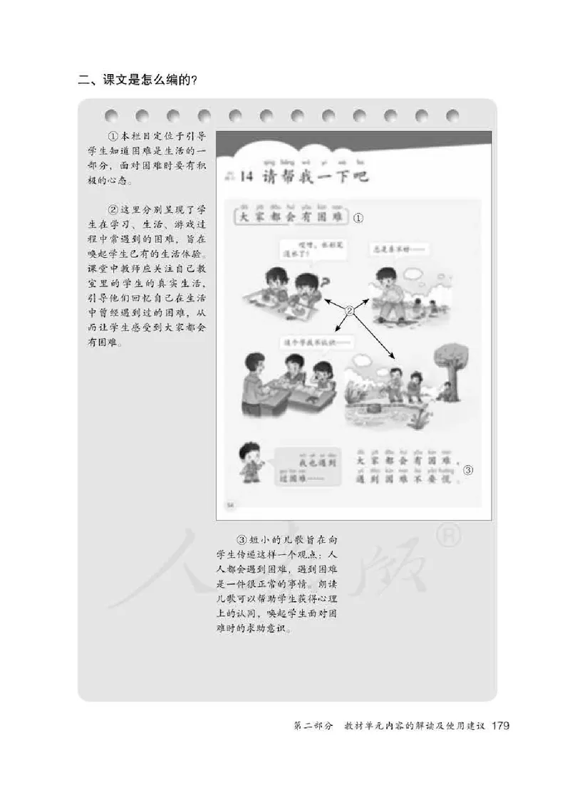 道德与法治一年级下册教师用书_电子课本_小学电子课本_04道法_部编道德与法治1-6年级上下册课本