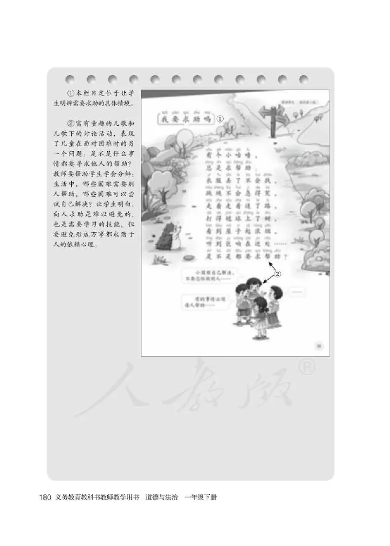 道德与法治一年级下册教师用书_电子课本_小学电子课本_04道法_部编道德与法治1-6年级上下册课本