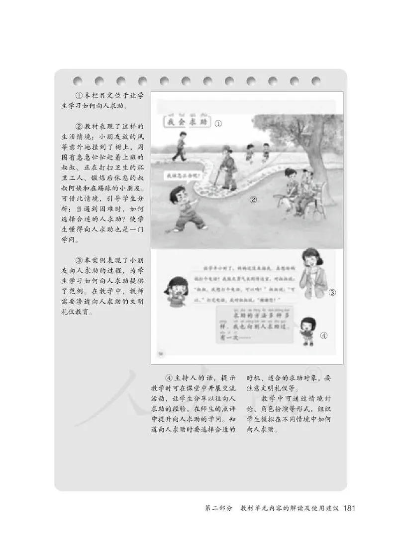 道德与法治一年级下册教师用书_电子课本_小学电子课本_04道法_部编道德与法治1-6年级上下册课本