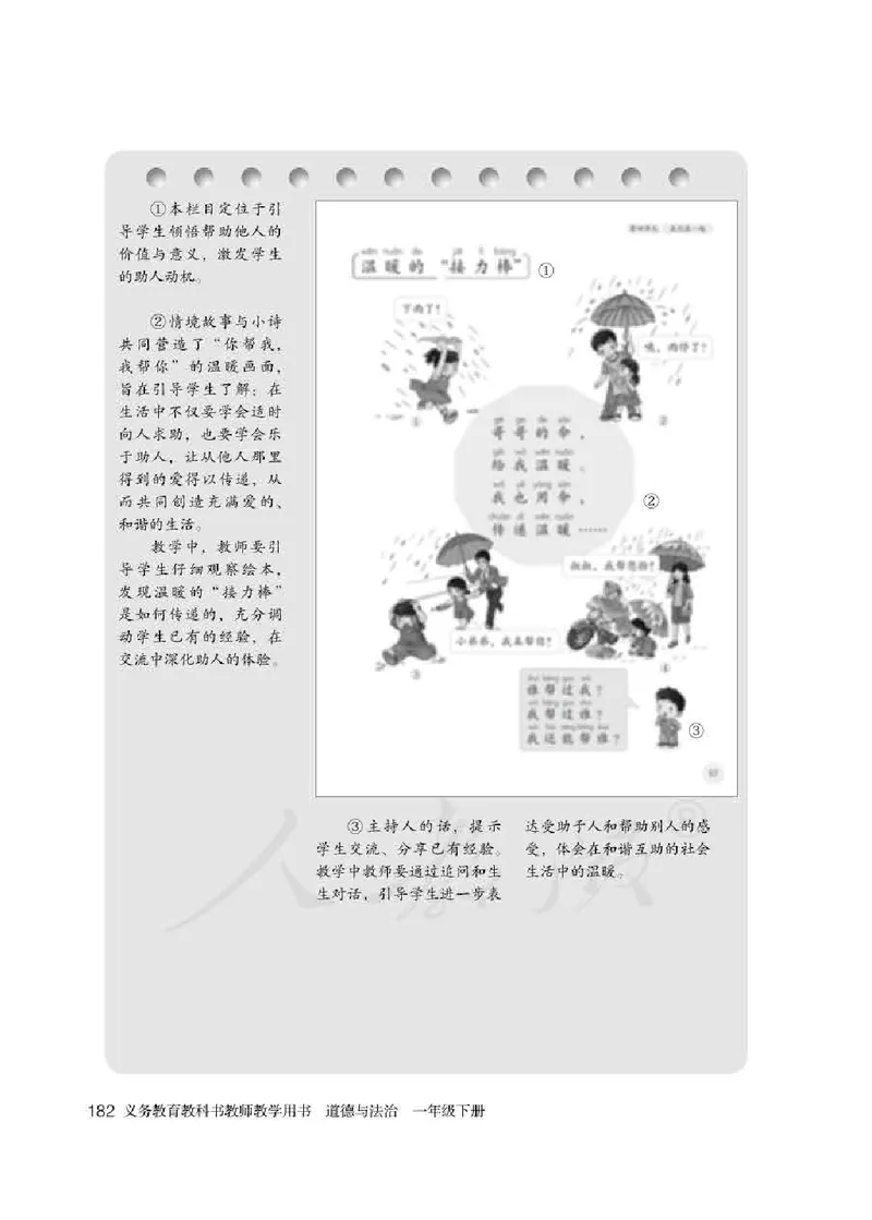 道德与法治一年级下册教师用书_电子课本_小学电子课本_04道法_部编道德与法治1-6年级上下册课本