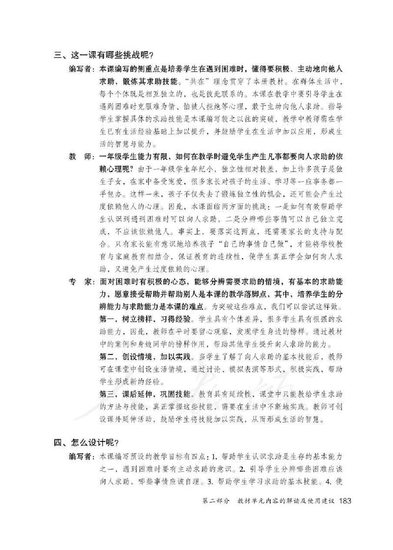 道德与法治一年级下册教师用书_电子课本_小学电子课本_04道法_部编道德与法治1-6年级上下册课本