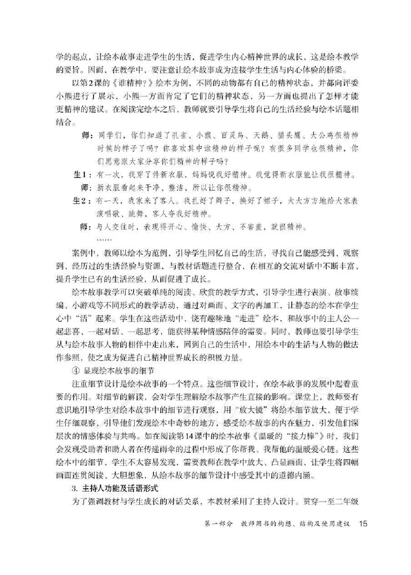 道德与法治一年级下册教师用书_电子课本_小学电子课本_04道法_部编道德与法治1-6年级上下册课本
