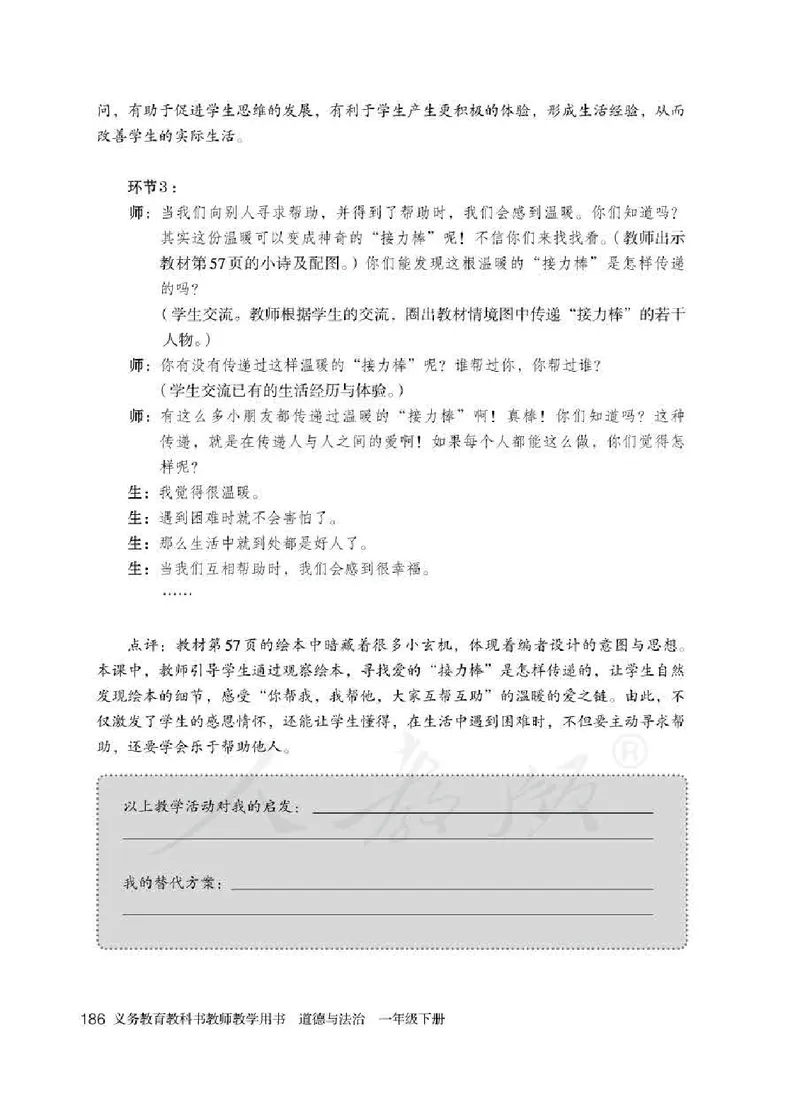 道德与法治一年级下册教师用书_电子课本_小学电子课本_04道法_部编道德与法治1-6年级上下册课本
