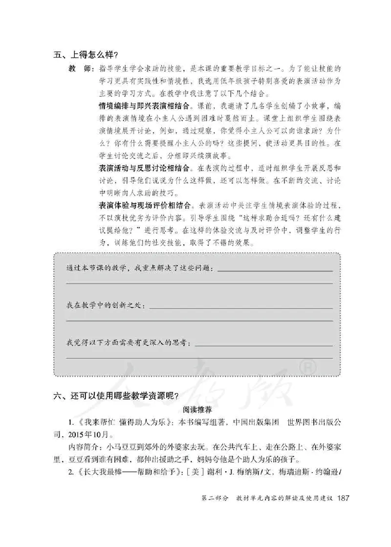 道德与法治一年级下册教师用书_电子课本_小学电子课本_04道法_部编道德与法治1-6年级上下册课本