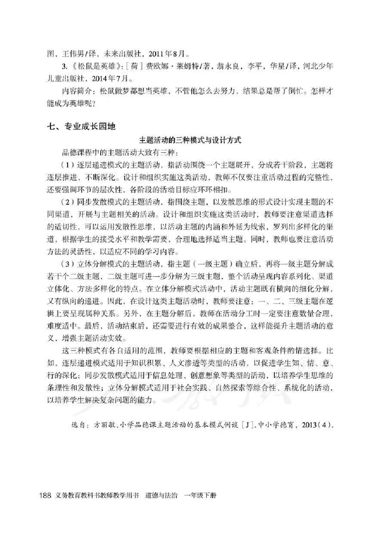 道德与法治一年级下册教师用书_电子课本_小学电子课本_04道法_部编道德与法治1-6年级上下册课本