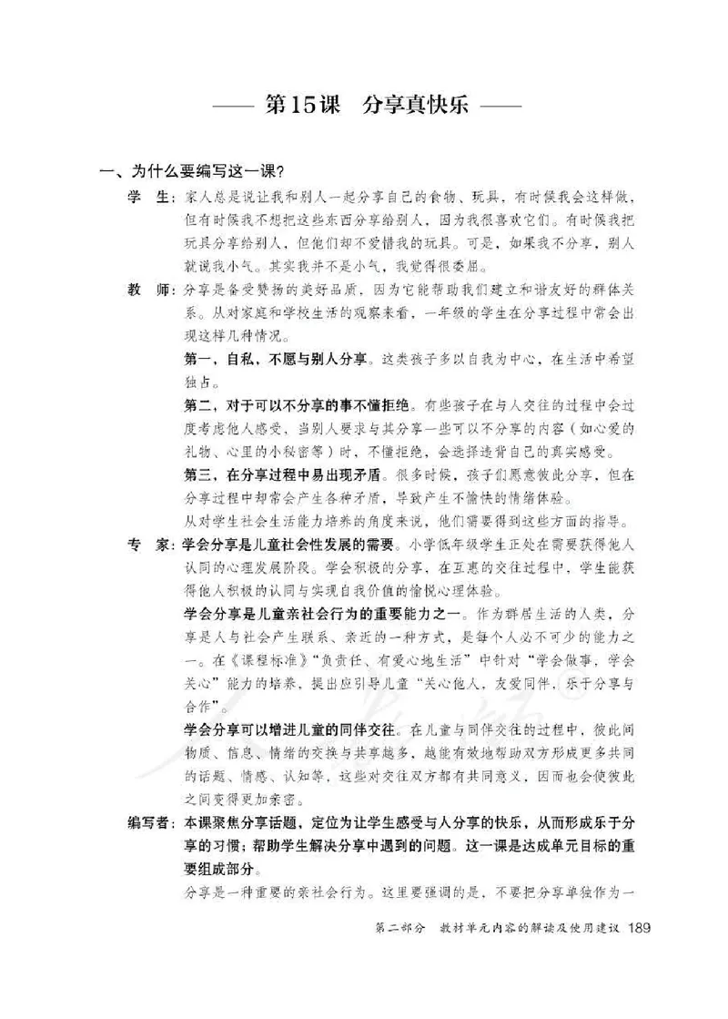 道德与法治一年级下册教师用书_电子课本_小学电子课本_04道法_部编道德与法治1-6年级上下册课本