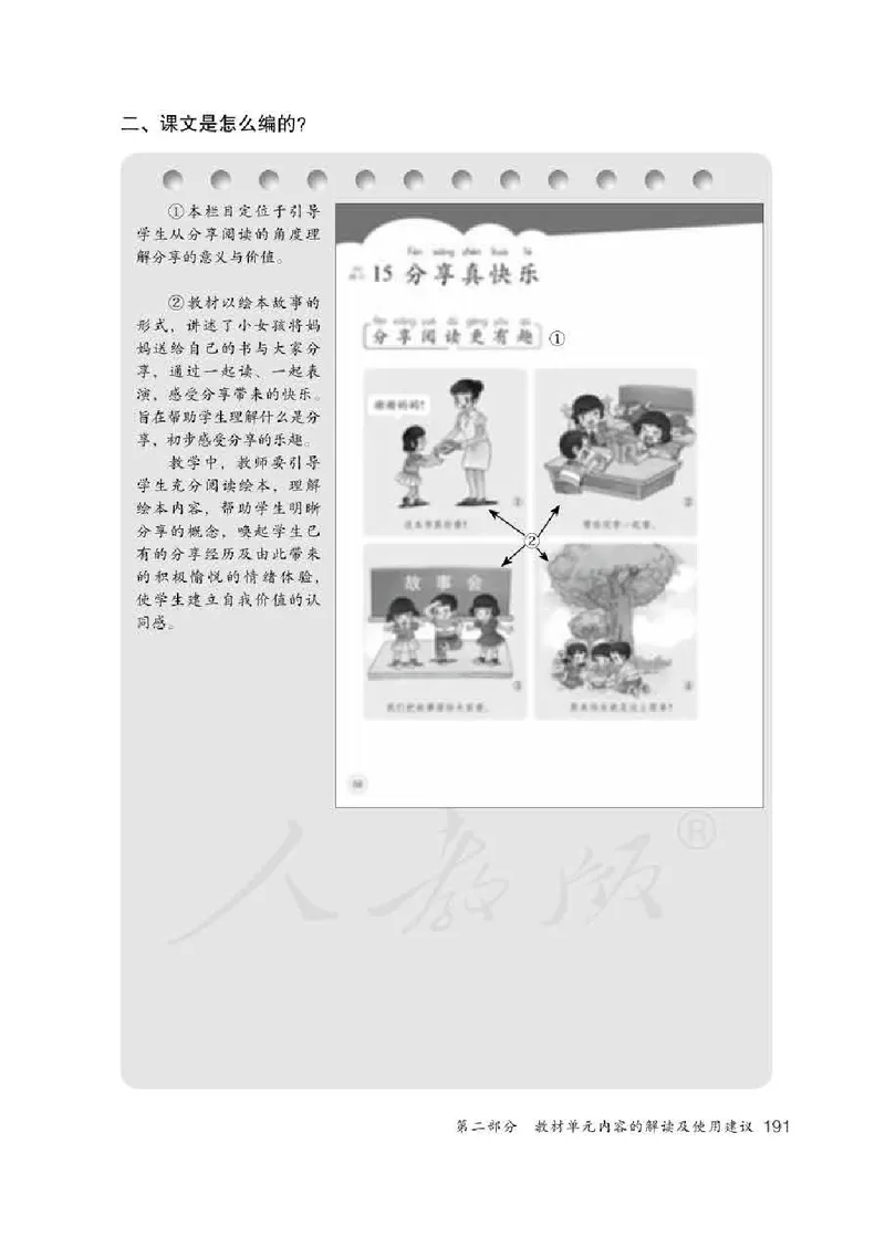 道德与法治一年级下册教师用书_电子课本_小学电子课本_04道法_部编道德与法治1-6年级上下册课本