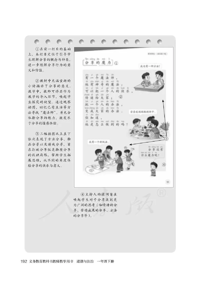 道德与法治一年级下册教师用书_电子课本_小学电子课本_04道法_部编道德与法治1-6年级上下册课本