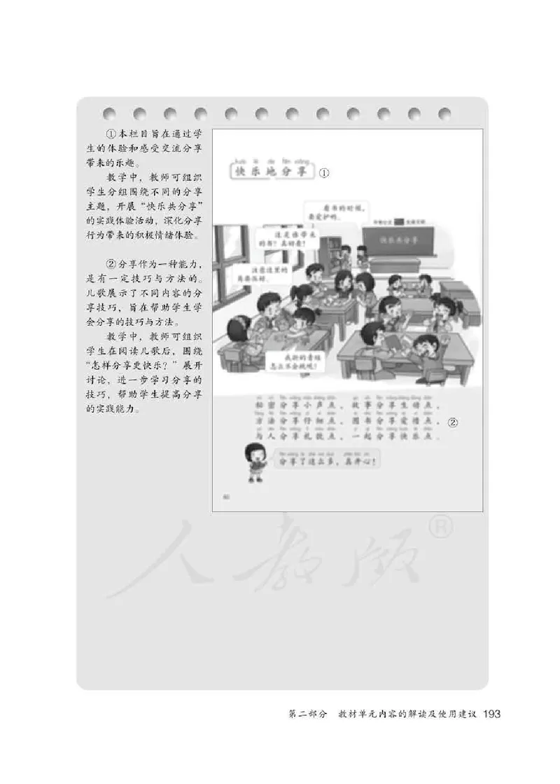 道德与法治一年级下册教师用书_电子课本_小学电子课本_04道法_部编道德与法治1-6年级上下册课本