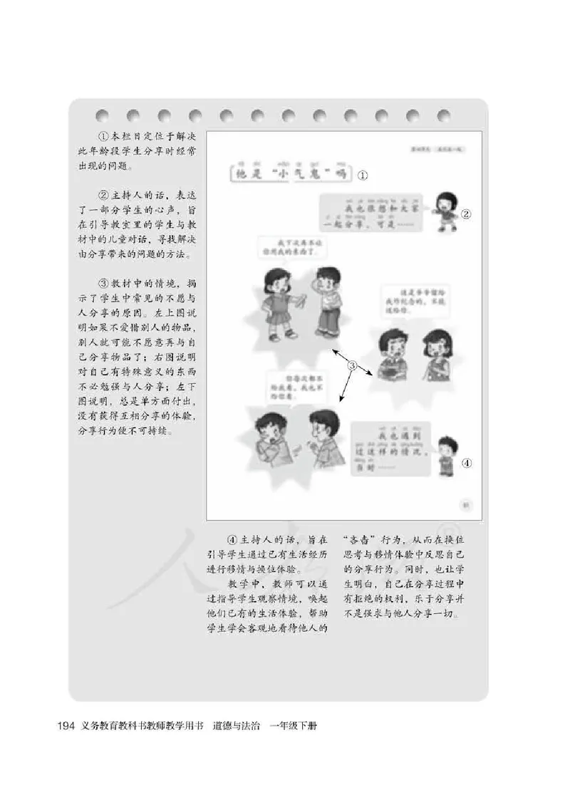 道德与法治一年级下册教师用书_电子课本_小学电子课本_04道法_部编道德与法治1-6年级上下册课本
