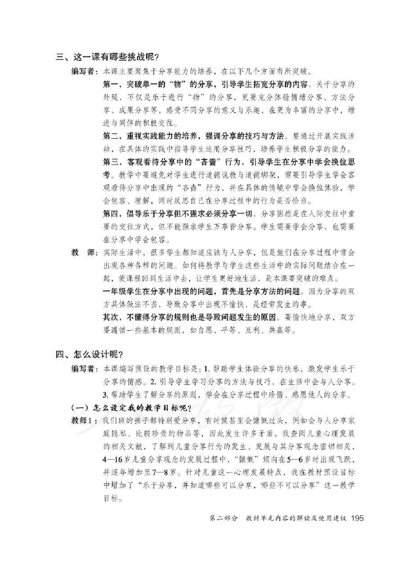 道德与法治一年级下册教师用书_电子课本_小学电子课本_04道法_部编道德与法治1-6年级上下册课本