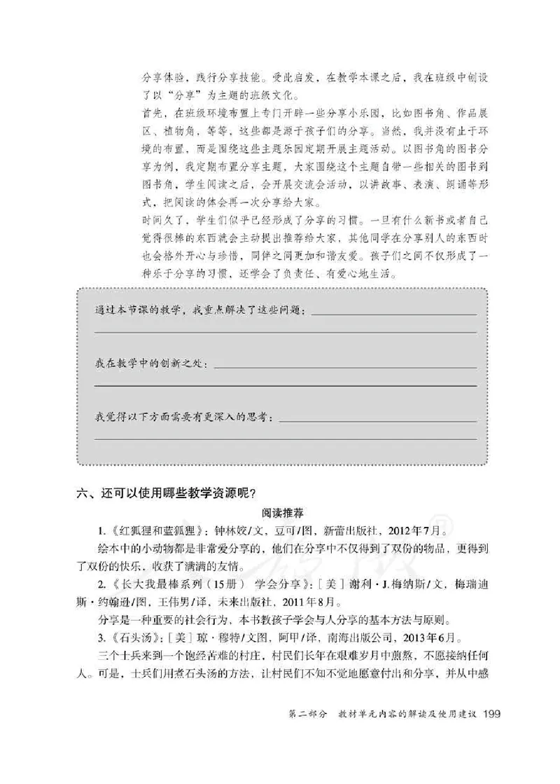 道德与法治一年级下册教师用书_电子课本_小学电子课本_04道法_部编道德与法治1-6年级上下册课本