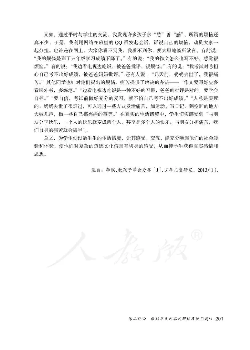 道德与法治一年级下册教师用书_电子课本_小学电子课本_04道法_部编道德与法治1-6年级上下册课本