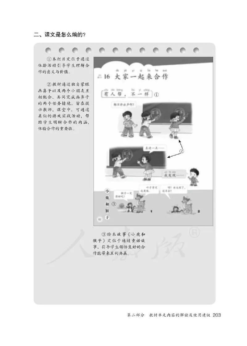 道德与法治一年级下册教师用书_电子课本_小学电子课本_04道法_部编道德与法治1-6年级上下册课本