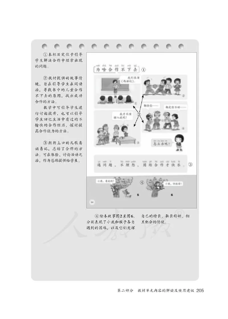 道德与法治一年级下册教师用书_电子课本_小学电子课本_04道法_部编道德与法治1-6年级上下册课本