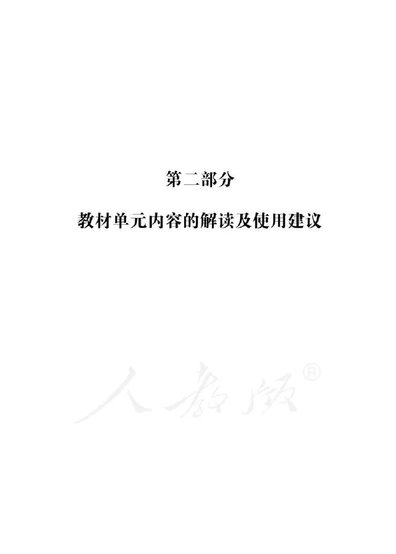 道德与法治一年级下册教师用书_电子课本_小学电子课本_04道法_部编道德与法治1-6年级上下册课本