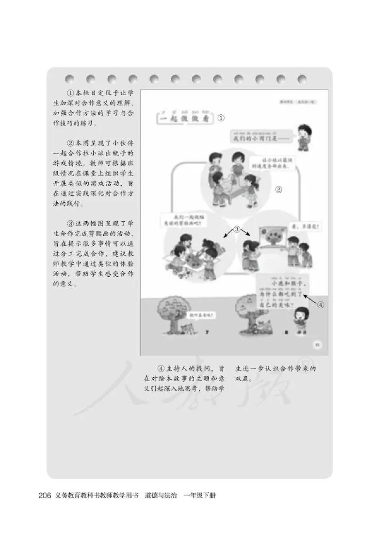 道德与法治一年级下册教师用书_电子课本_小学电子课本_04道法_部编道德与法治1-6年级上下册课本