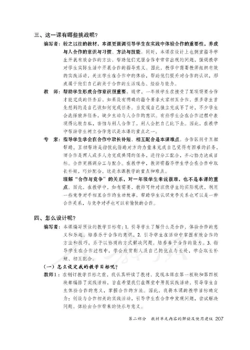 道德与法治一年级下册教师用书_电子课本_小学电子课本_04道法_部编道德与法治1-6年级上下册课本