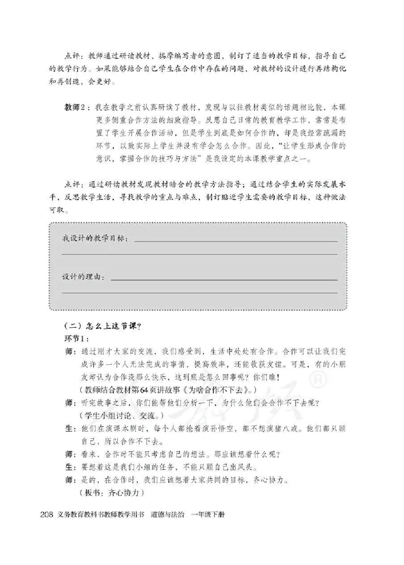 道德与法治一年级下册教师用书_电子课本_小学电子课本_04道法_部编道德与法治1-6年级上下册课本