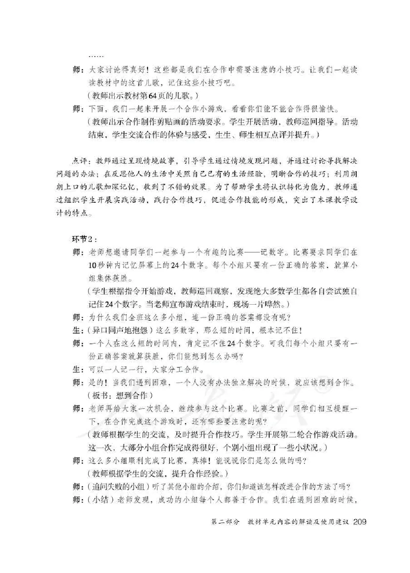道德与法治一年级下册教师用书_电子课本_小学电子课本_04道法_部编道德与法治1-6年级上下册课本
