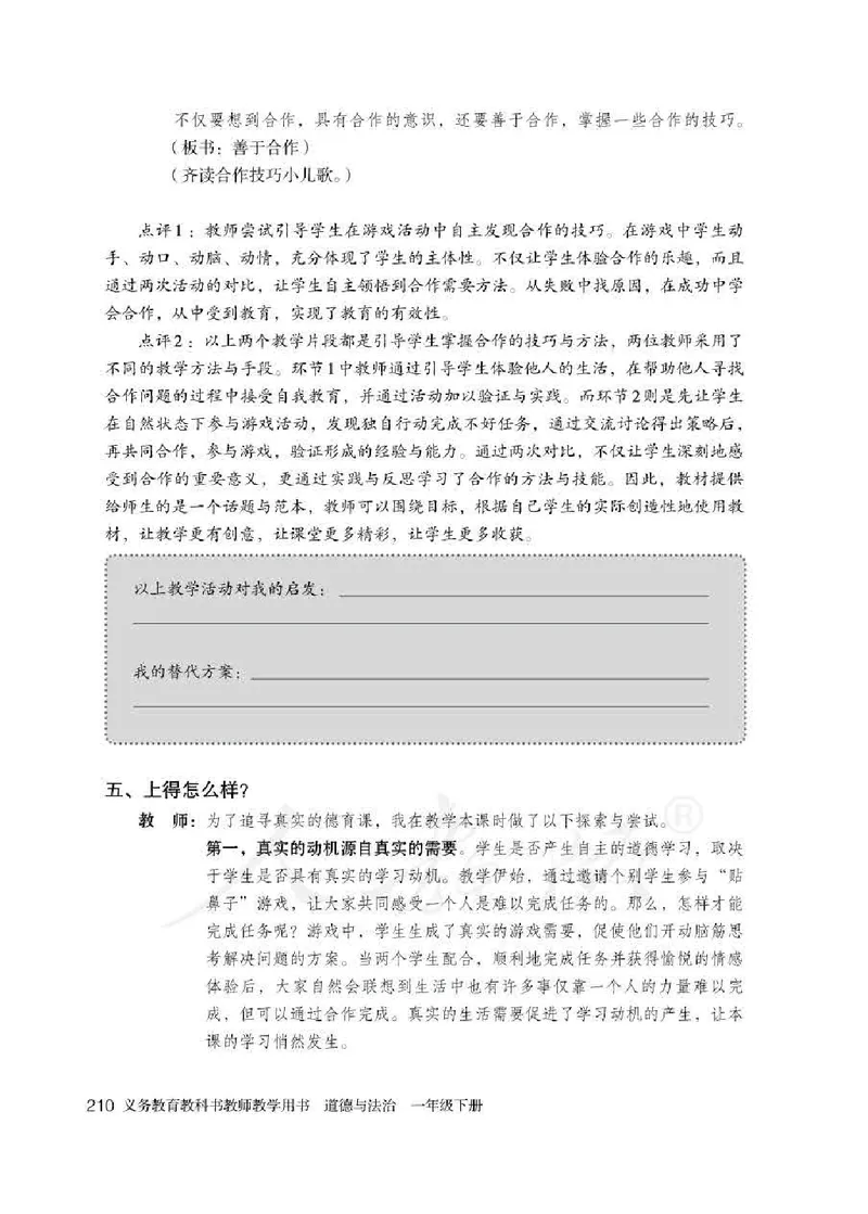 道德与法治一年级下册教师用书_电子课本_小学电子课本_04道法_部编道德与法治1-6年级上下册课本