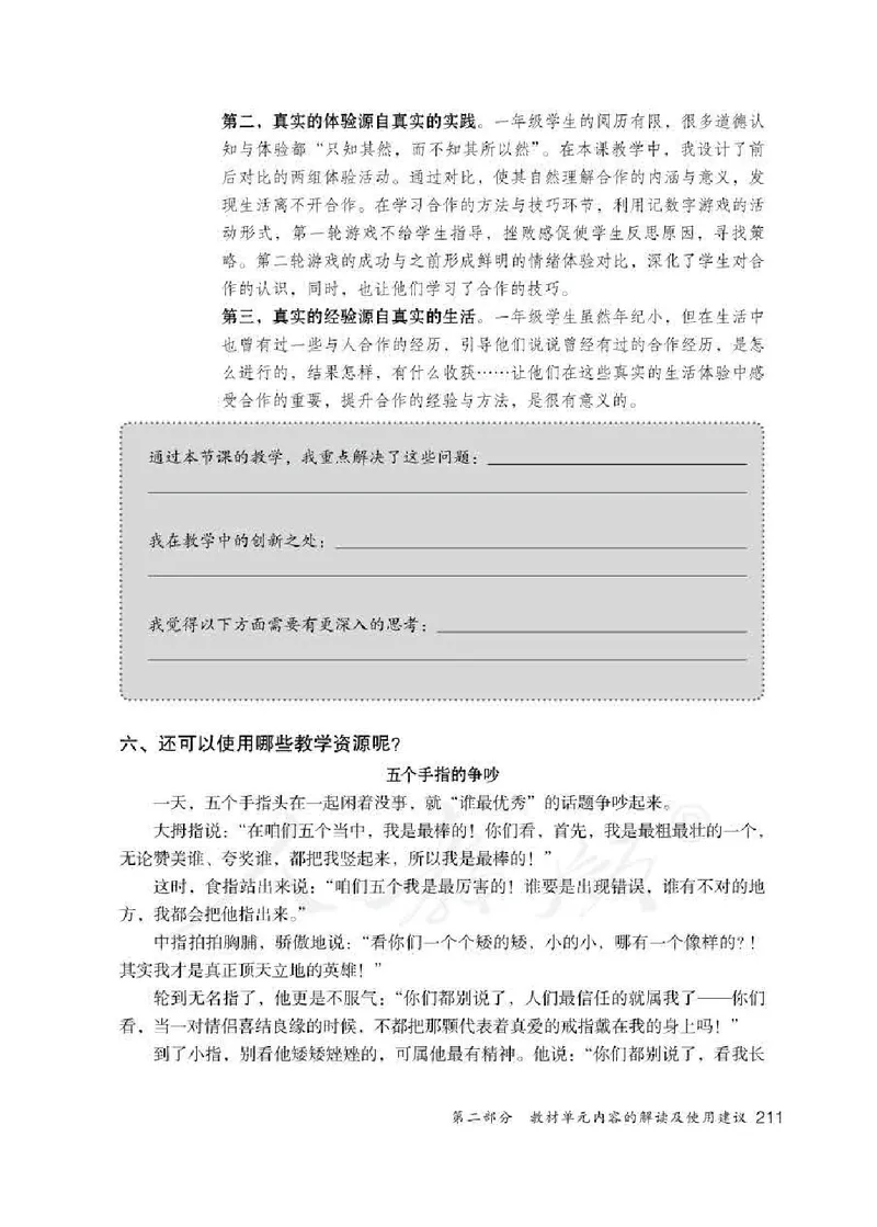 道德与法治一年级下册教师用书_电子课本_小学电子课本_04道法_部编道德与法治1-6年级上下册课本