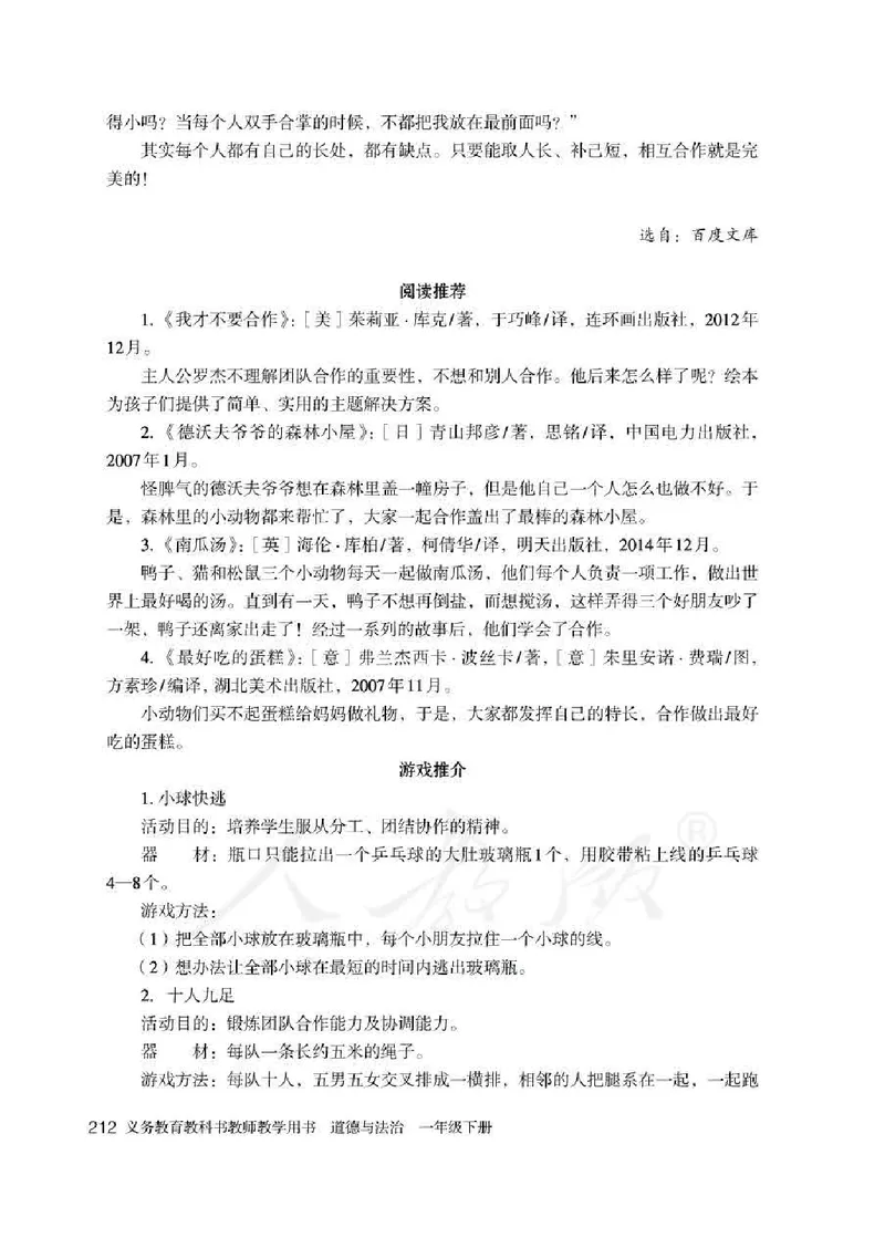 道德与法治一年级下册教师用书_电子课本_小学电子课本_04道法_部编道德与法治1-6年级上下册课本
