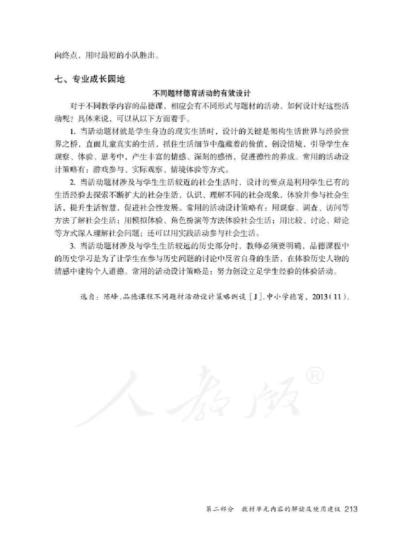 道德与法治一年级下册教师用书_电子课本_小学电子课本_04道法_部编道德与法治1-6年级上下册课本