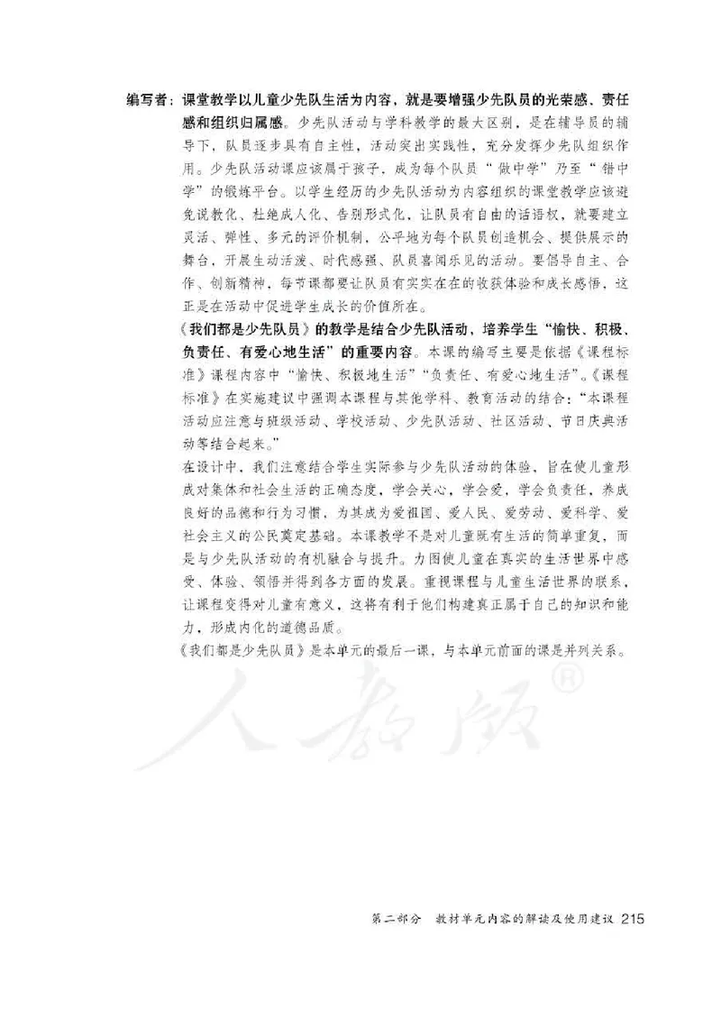 道德与法治一年级下册教师用书_电子课本_小学电子课本_04道法_部编道德与法治1-6年级上下册课本