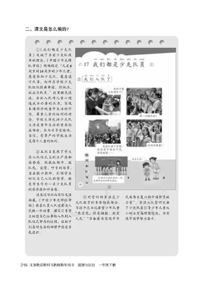 道德与法治一年级下册教师用书_电子课本_小学电子课本_04道法_部编道德与法治1-6年级上下册课本