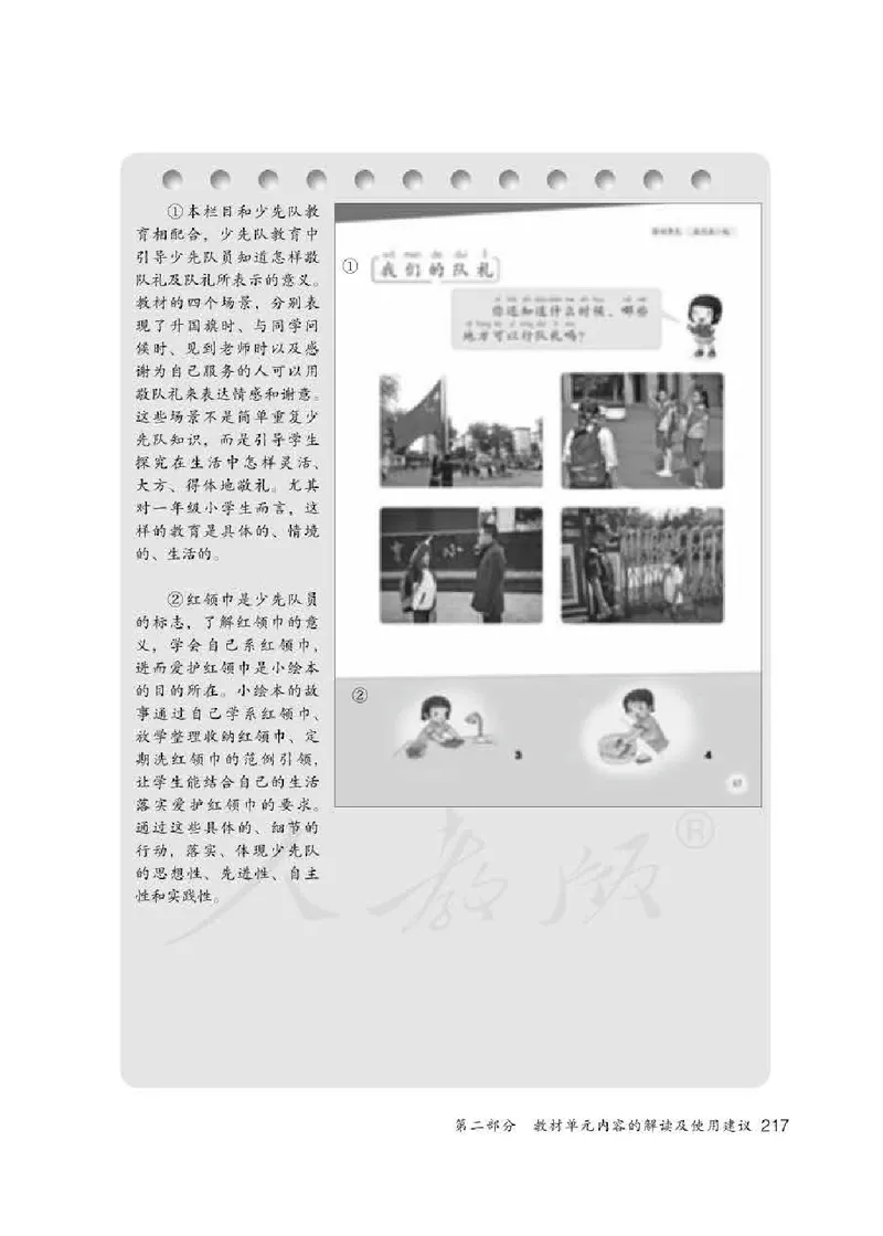 道德与法治一年级下册教师用书_电子课本_小学电子课本_04道法_部编道德与法治1-6年级上下册课本