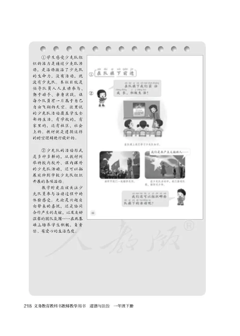 道德与法治一年级下册教师用书_电子课本_小学电子课本_04道法_部编道德与法治1-6年级上下册课本
