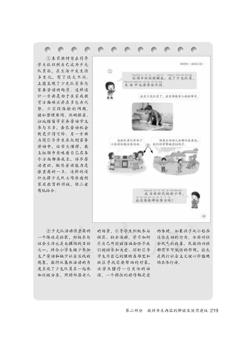 道德与法治一年级下册教师用书_电子课本_小学电子课本_04道法_部编道德与法治1-6年级上下册课本