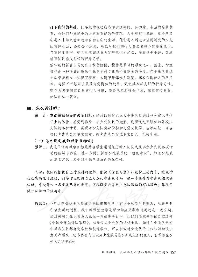 道德与法治一年级下册教师用书_电子课本_小学电子课本_04道法_部编道德与法治1-6年级上下册课本
