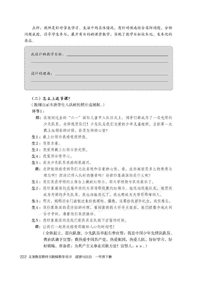 道德与法治一年级下册教师用书_电子课本_小学电子课本_04道法_部编道德与法治1-6年级上下册课本