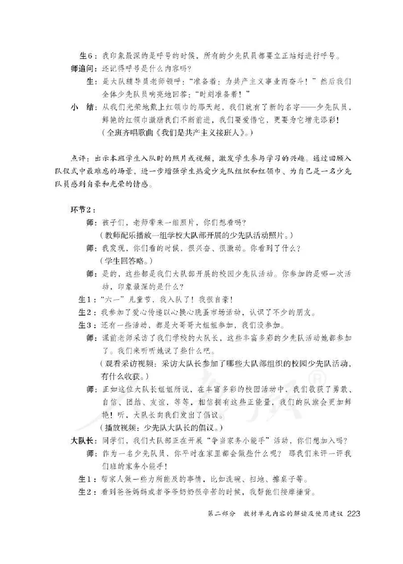 道德与法治一年级下册教师用书_电子课本_小学电子课本_04道法_部编道德与法治1-6年级上下册课本