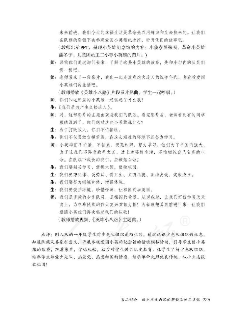 道德与法治一年级下册教师用书_电子课本_小学电子课本_04道法_部编道德与法治1-6年级上下册课本