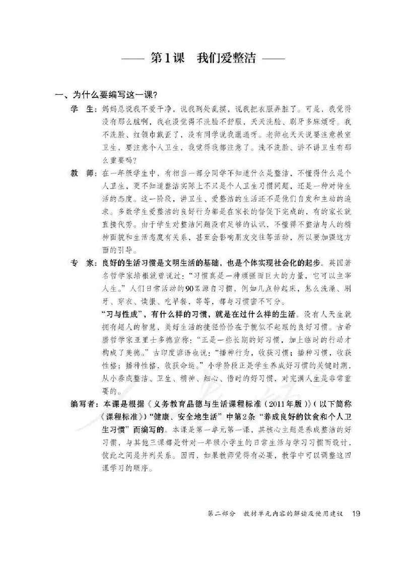 道德与法治一年级下册教师用书_电子课本_小学电子课本_04道法_部编道德与法治1-6年级上下册课本