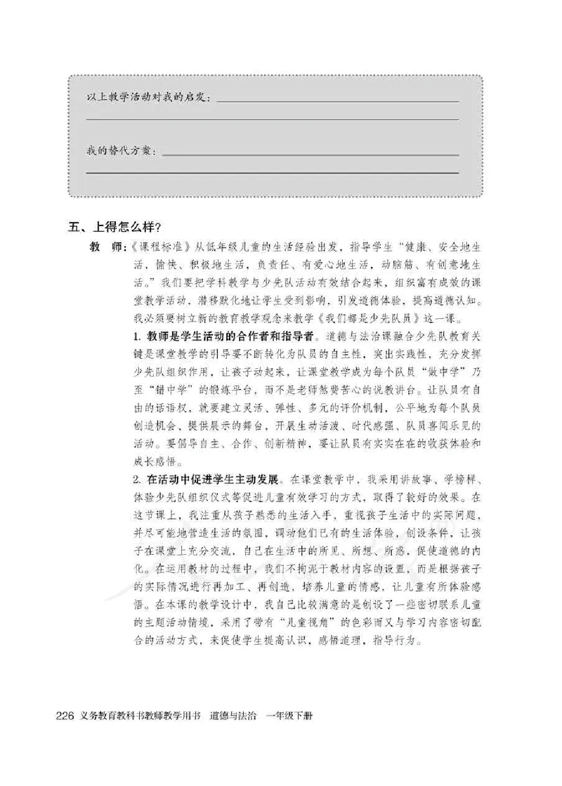 道德与法治一年级下册教师用书_电子课本_小学电子课本_04道法_部编道德与法治1-6年级上下册课本