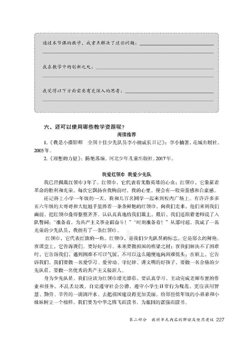 道德与法治一年级下册教师用书_电子课本_小学电子课本_04道法_部编道德与法治1-6年级上下册课本