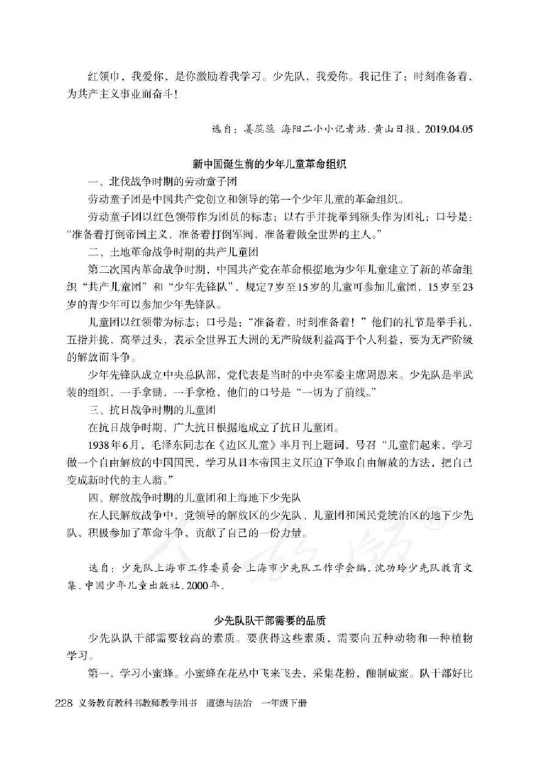 道德与法治一年级下册教师用书_电子课本_小学电子课本_04道法_部编道德与法治1-6年级上下册课本