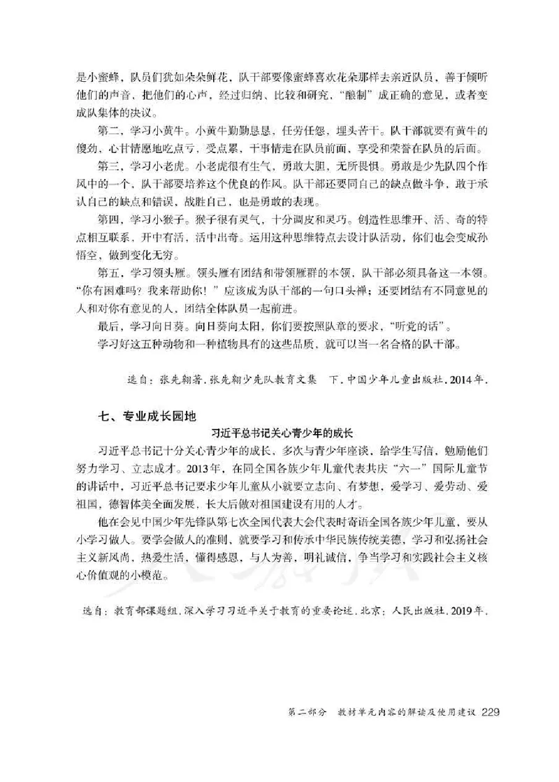 道德与法治一年级下册教师用书_电子课本_小学电子课本_04道法_部编道德与法治1-6年级上下册课本